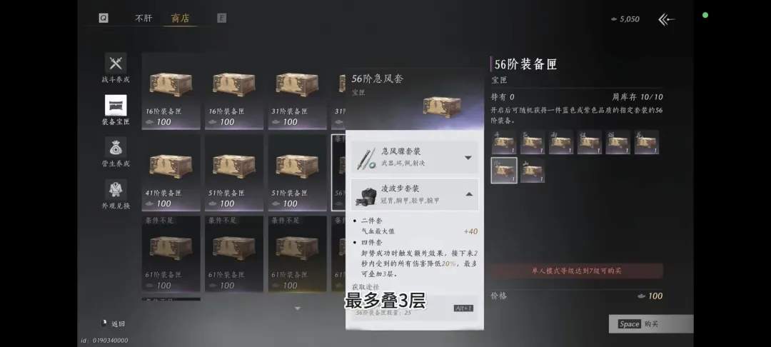 燕云十六声突破60级注意事项一览