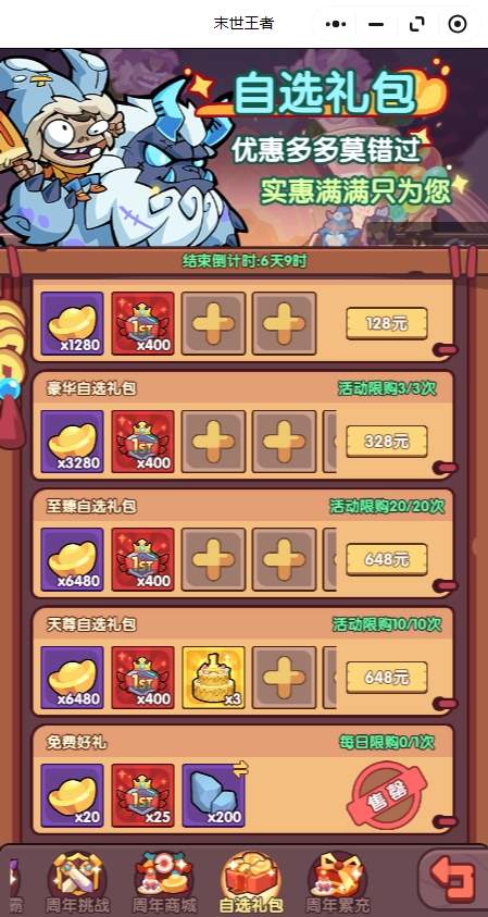 末世王者周年庆活动攻略大全​