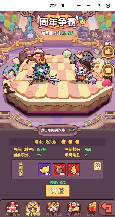 末世王者周年庆活动攻略大全​