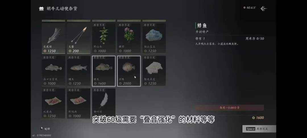 燕云十六声突破60级注意事项一览