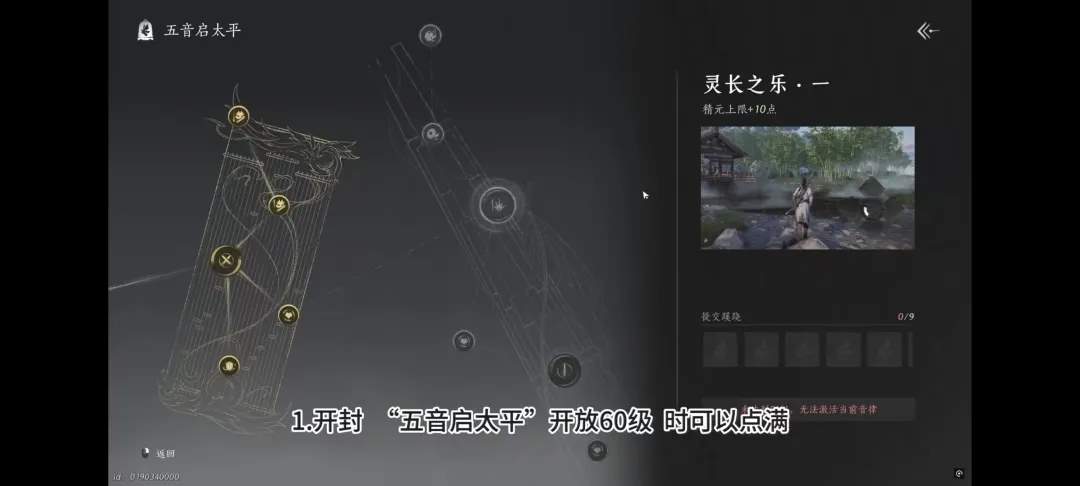 燕云十六声突破60级注意事项一览