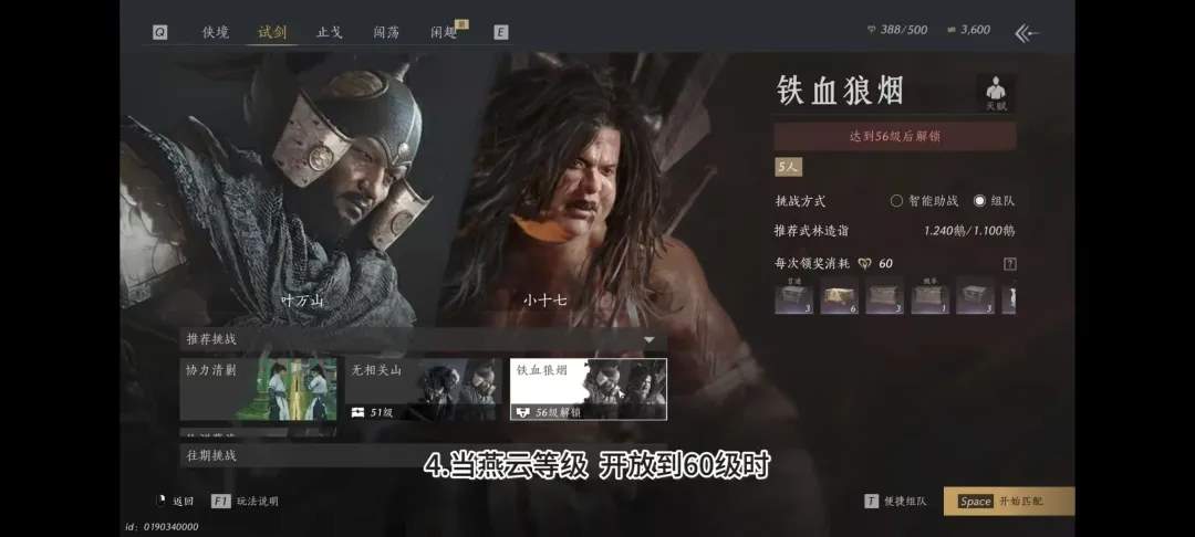 燕云十六声突破60级注意事项一览