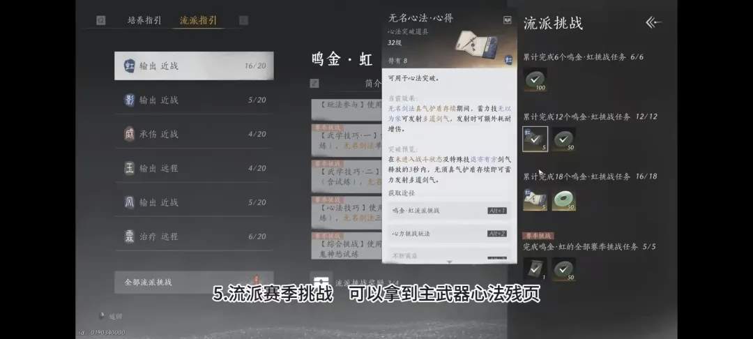 燕云十六声突破60级注意事项一览