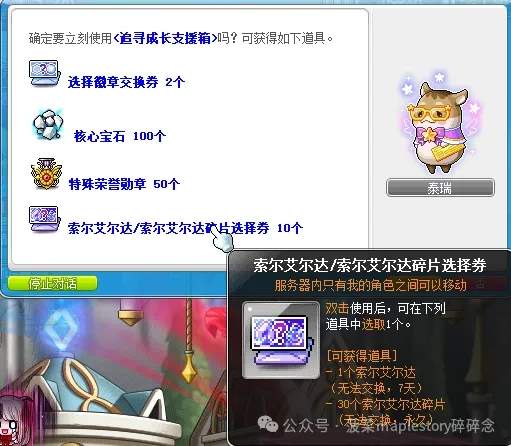 冒险岛v213追寻成长支援箱兑换码领取攻略