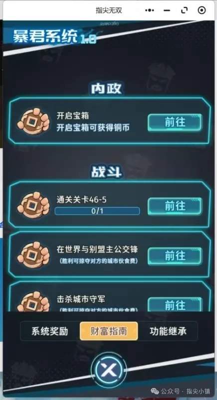 指尖无双暴君系统1.0玩法攻略详解