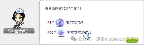 冒险岛v213追寻成长支援箱兑换码领取攻略