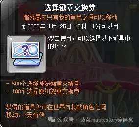 冒险岛v213追寻成长支援箱兑换码领取攻略