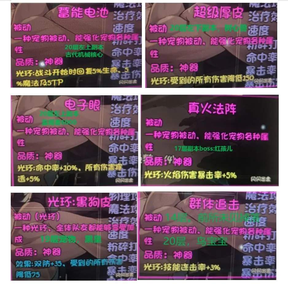 再刷一把2辅助宠物培养攻略大全