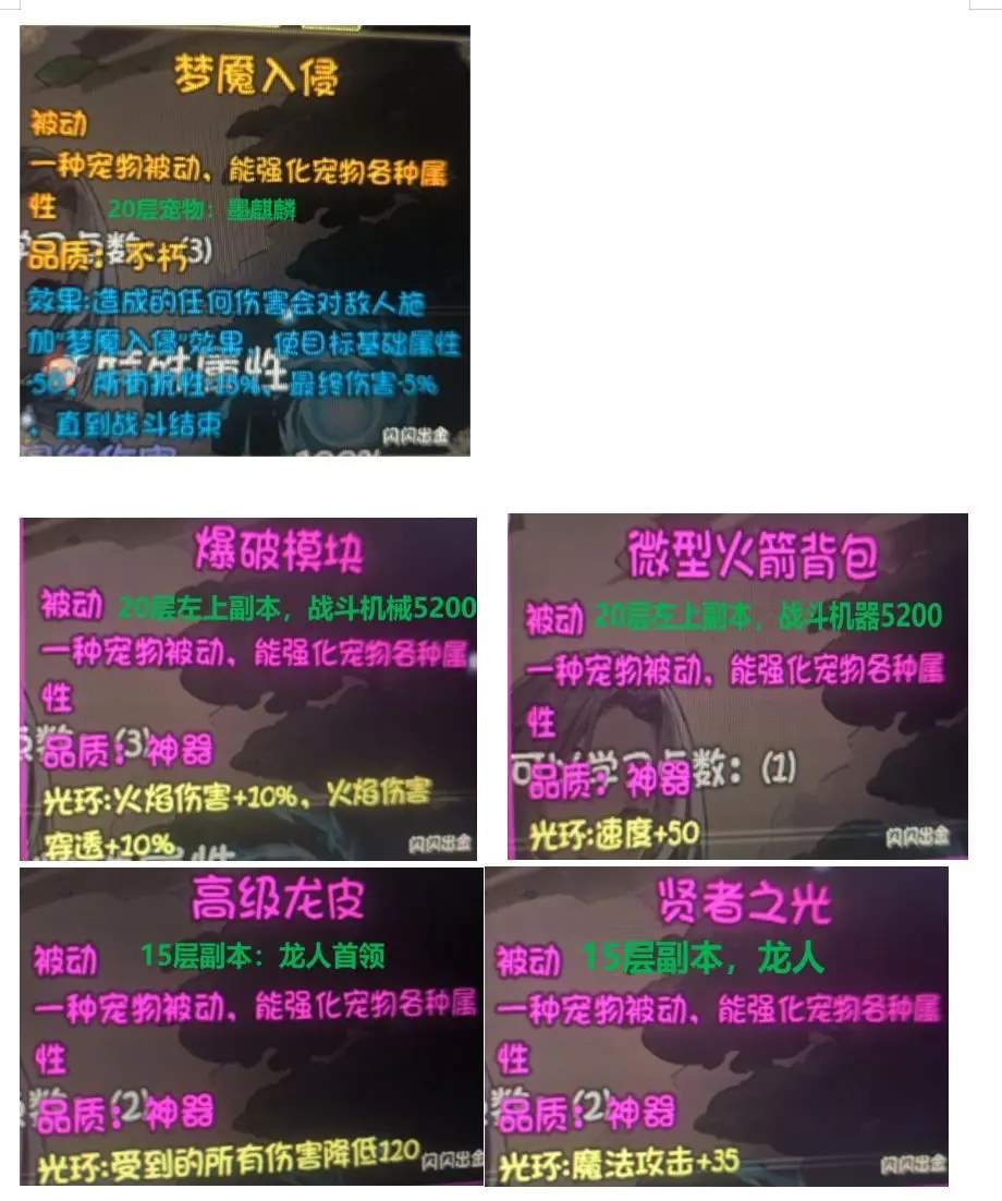 再刷一把2辅助宠物培养攻略大全