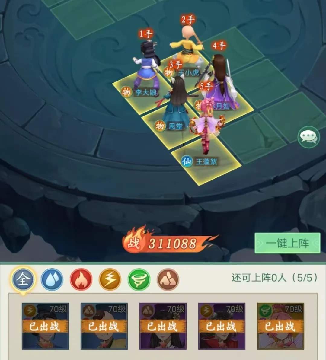 仙剑奇侠传之新的开始巅峰龙虎攻略阵容推荐