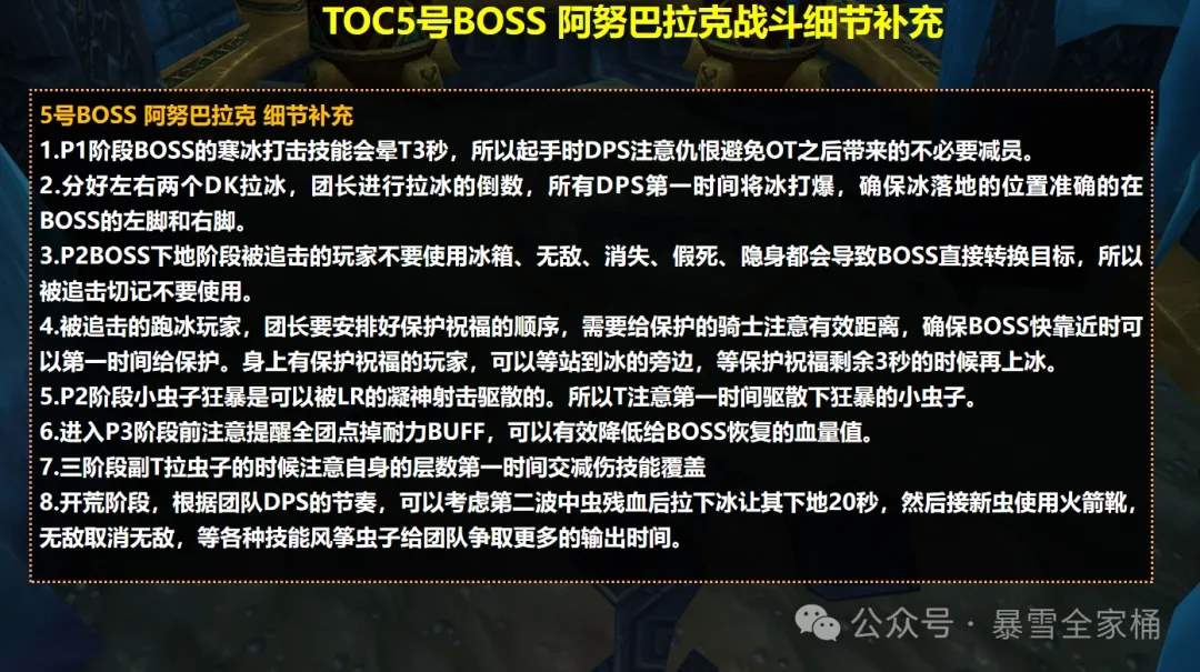 魔兽世界怀旧服toc大十字军试炼开荒攻略机制详解