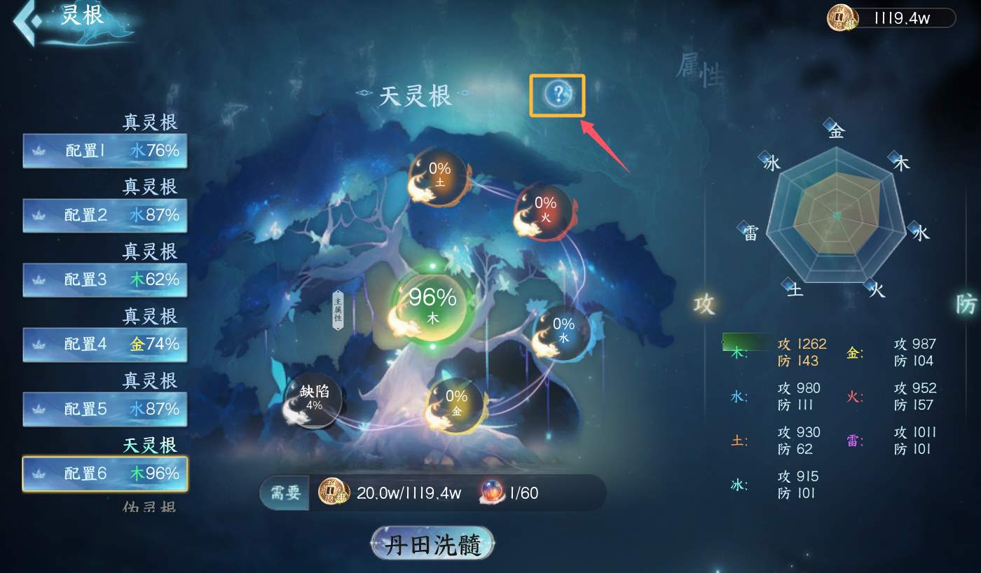 蜀山初章先天灵根属性选择推荐攻略