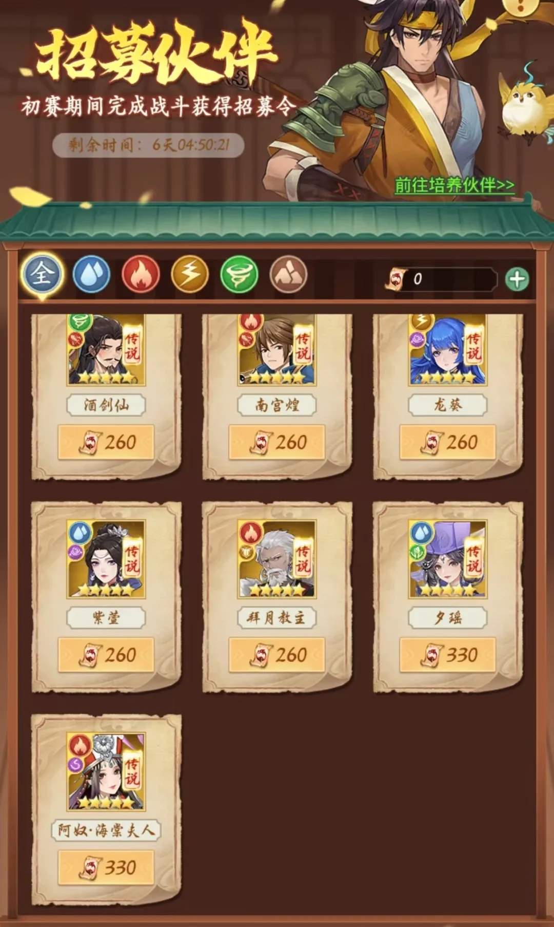 仙剑奇侠传之新的开始巅峰龙虎攻略阵容推荐