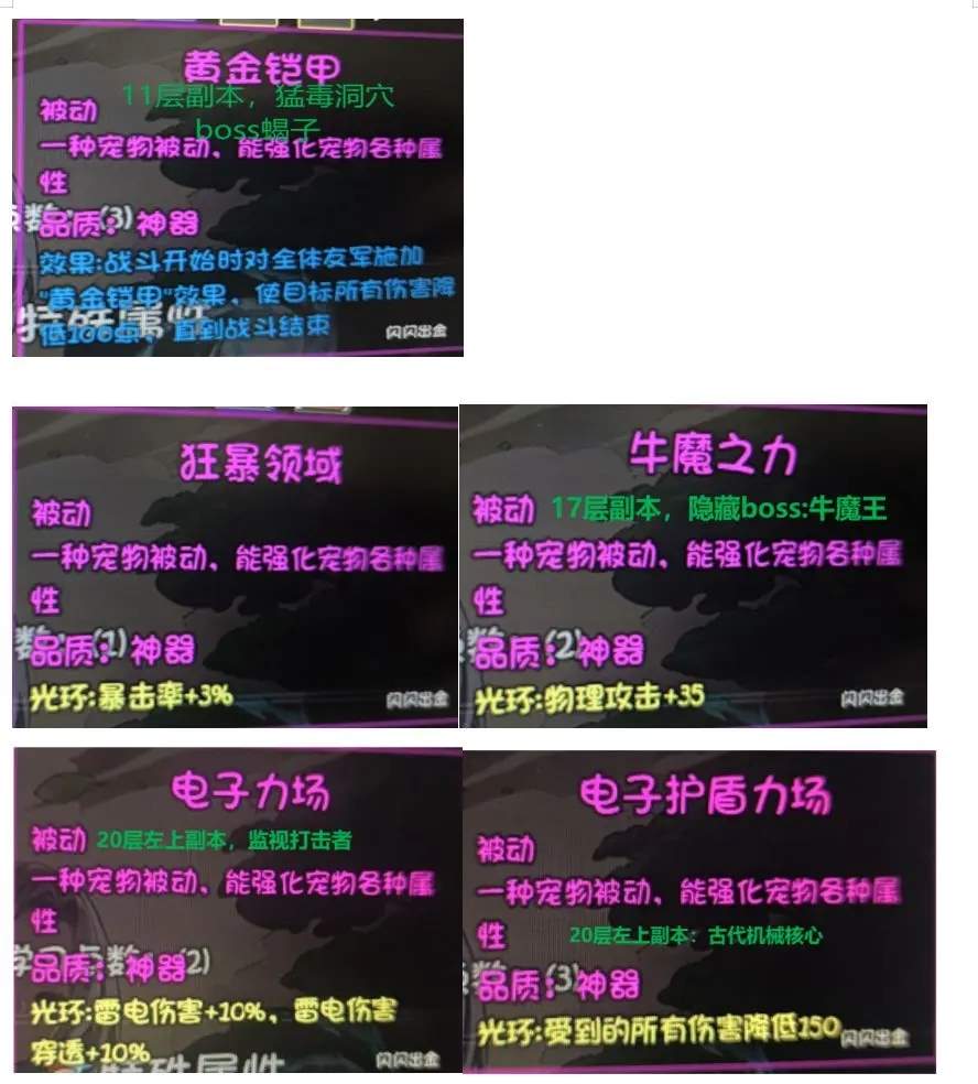 再刷一把2辅助宠物培养攻略大全