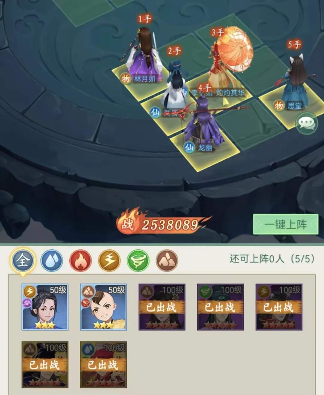 仙剑奇侠传之新的开始巅峰龙虎攻略阵容推荐