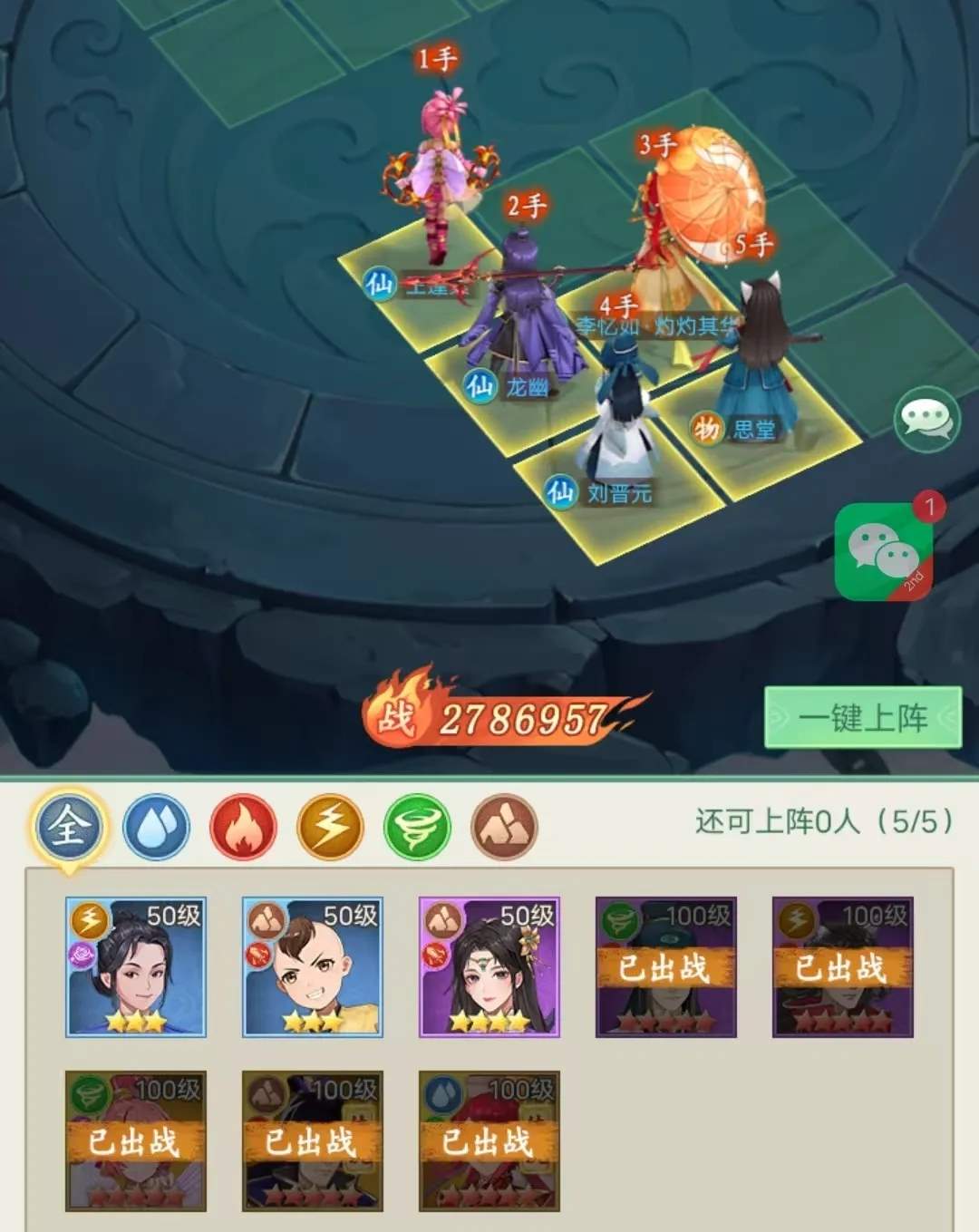 仙剑奇侠传之新的开始巅峰龙虎攻略阵容推荐