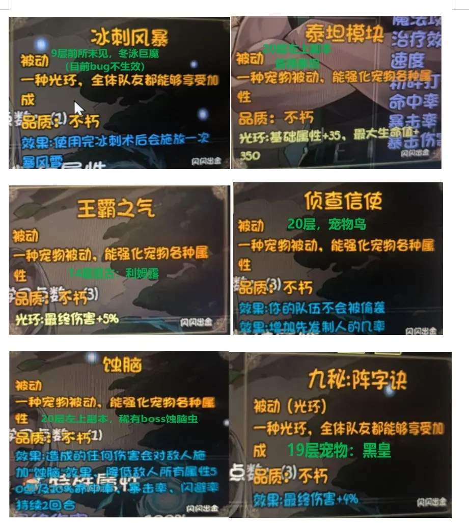 再刷一把2辅助宠物培养攻略大全