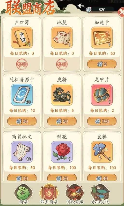 时光大爆炸玉璧商店优先购买推荐攻略