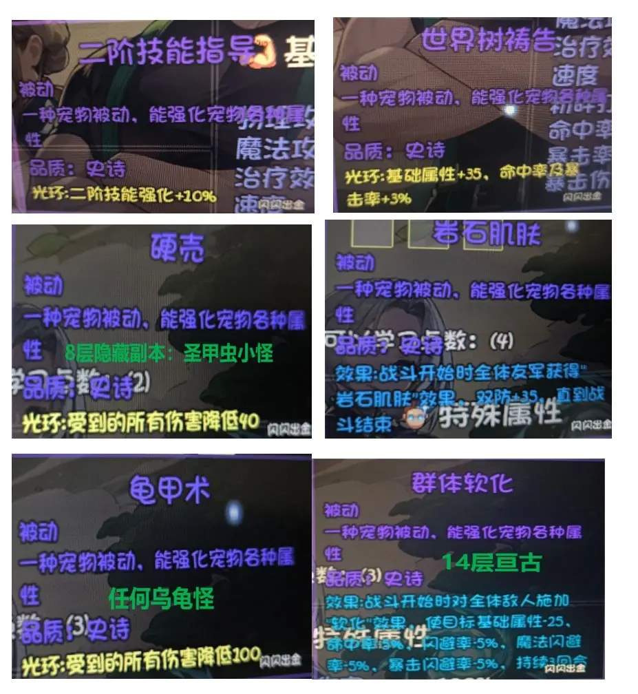 再刷一把2辅助宠物培养攻略大全