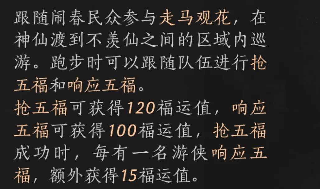 燕云十六声福运值快速获得攻略