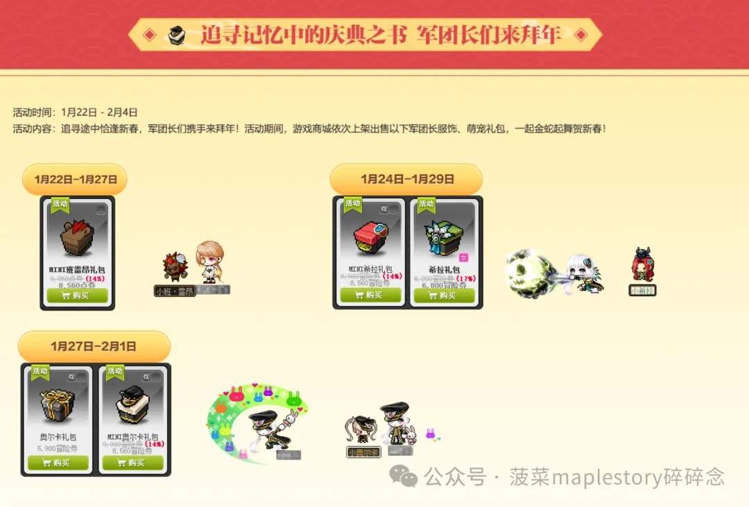 冒险岛2025蛇年春节活动玩法奖励一览