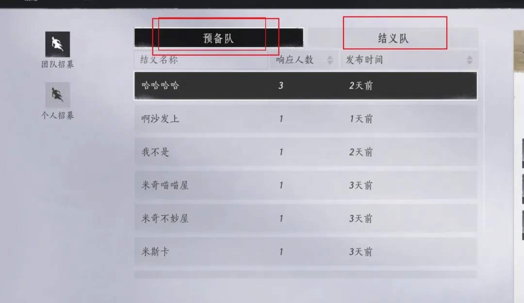 燕云十六声结义加入退出方法步骤攻略