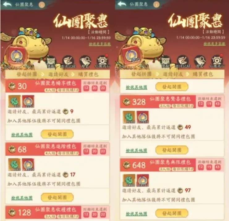 寻道大千仙团聚惠攻略性价比分享