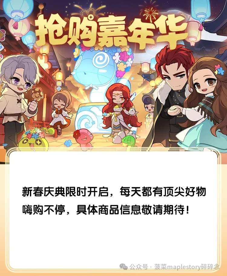 冒险岛2025蛇年春节活动玩法奖励一览