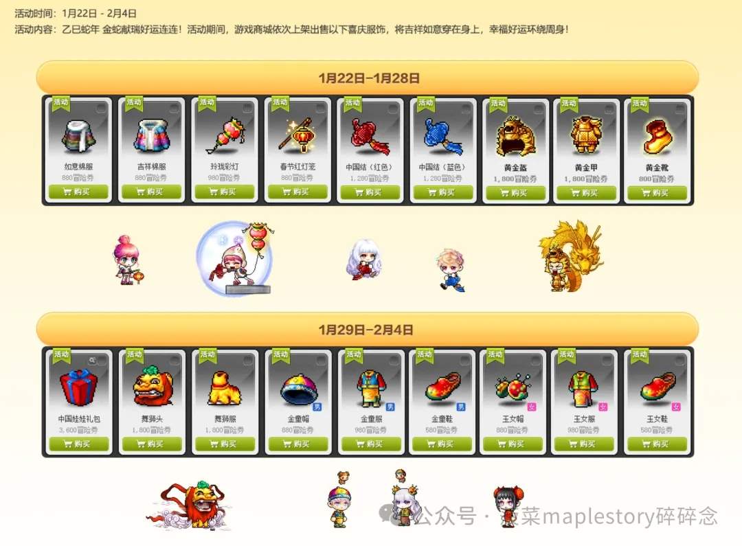 冒险岛2025蛇年春节活动玩法奖励一览