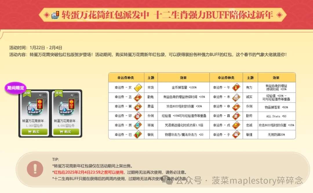 冒险岛2025蛇年春节活动玩法奖励一览