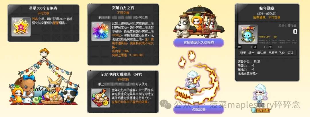 冒险岛2025蛇年春节活动玩法奖励一览