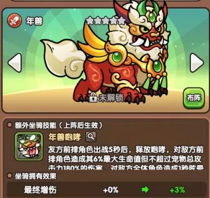 次神光之觉醒年兽坐骑怎么样