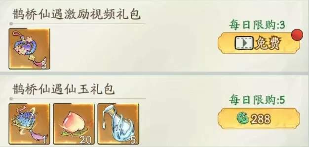 寻道大千2025鹊桥仙遇活动返场攻略详解