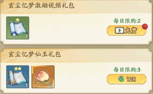 寻道大千玄尘亿梦活动第二期集卡攻略