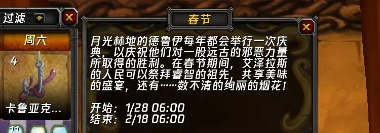 魔兽世界怀旧服2025春节情人节活动攻略大全
