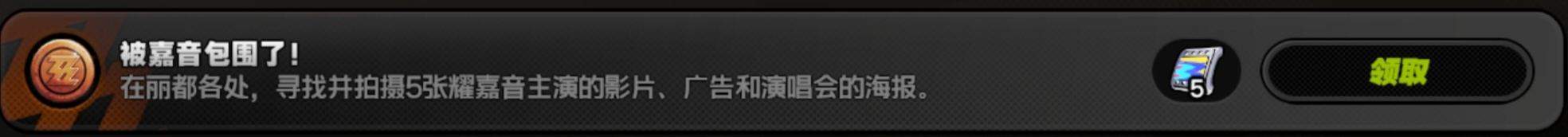 绝区零被嘉音包围了隐藏成就获得攻略