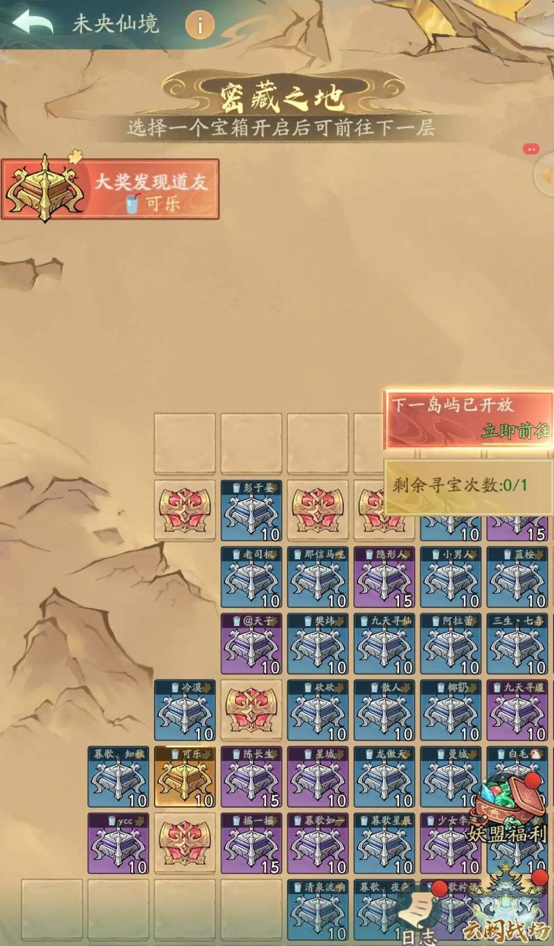 寻道大千未央仙境成就各档位奖励一览