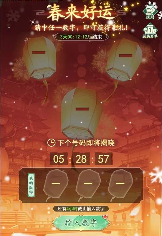 仙剑奇侠传之新的开始2025春节活动玩法奖励一览