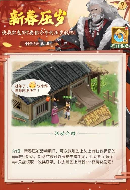 仙剑奇侠传之新的开始2025春节活动玩法奖励一览