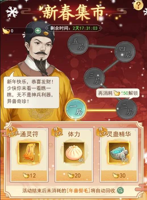 仙剑奇侠传之新的开始2025春节活动玩法奖励一览