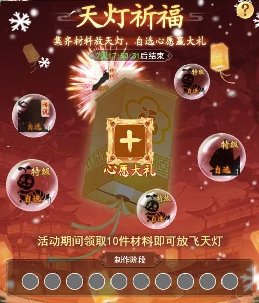 仙剑奇侠传之新的开始2025春节活动玩法奖励一览