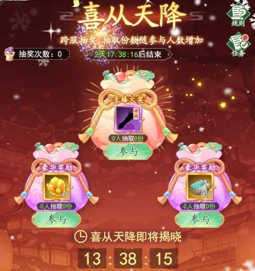 仙剑奇侠传之新的开始2025春节活动玩法奖励一览