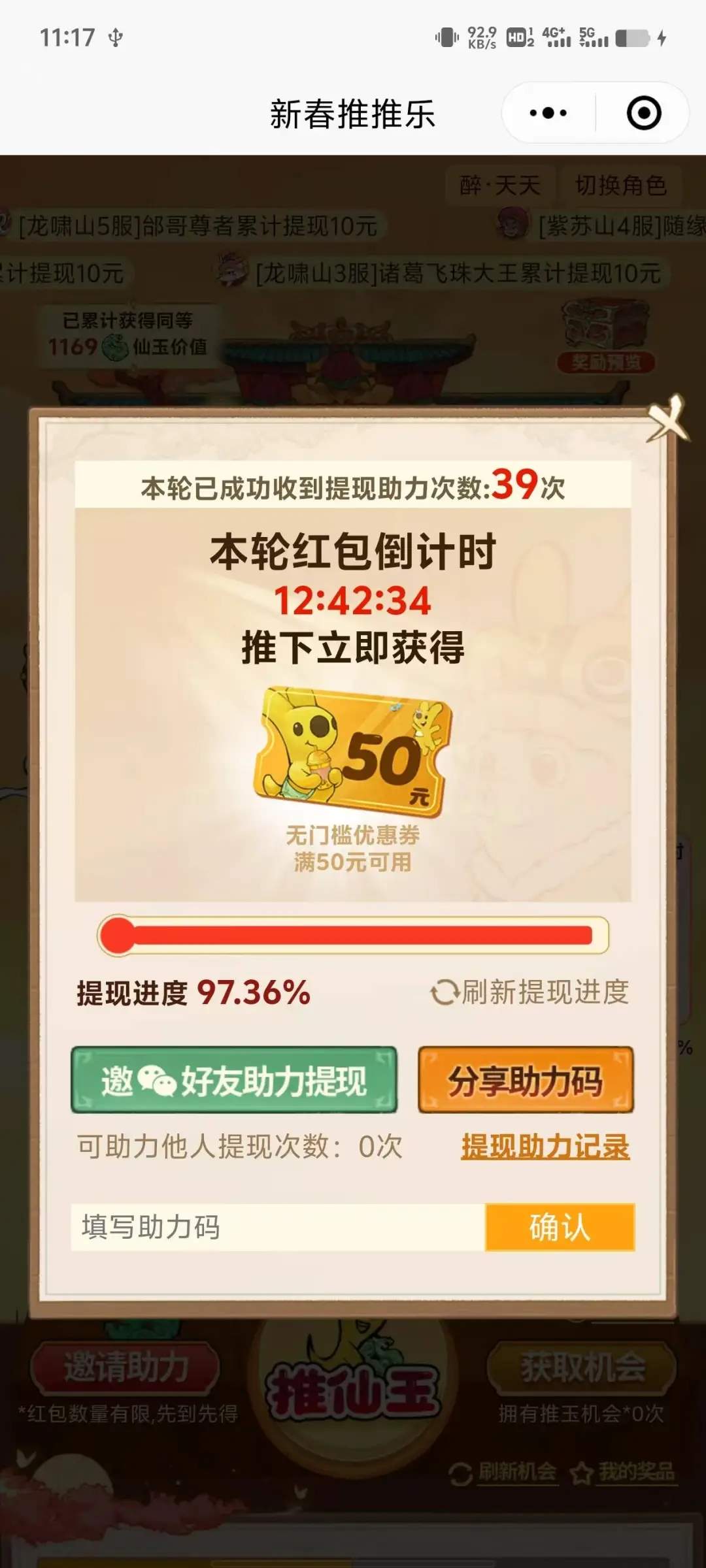 寻道大千新春推推乐怎么玩​