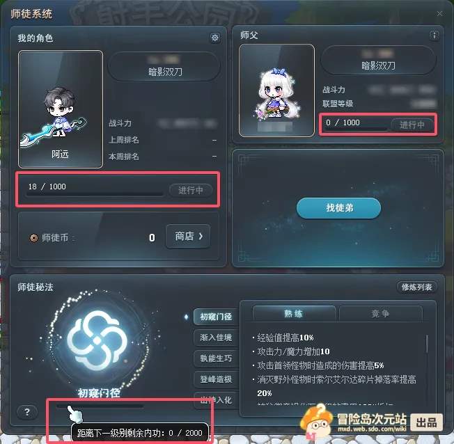 冒险岛师徒系统等级提升攻略详解