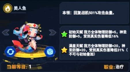 战机大作战美人鱼阵容搭配推荐