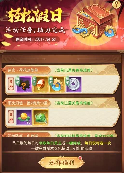 仙剑奇侠传之新的开始2025春节活动玩法奖励一览