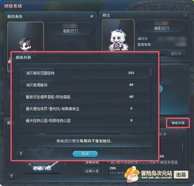 冒险岛师徒系统等级提升攻略详解