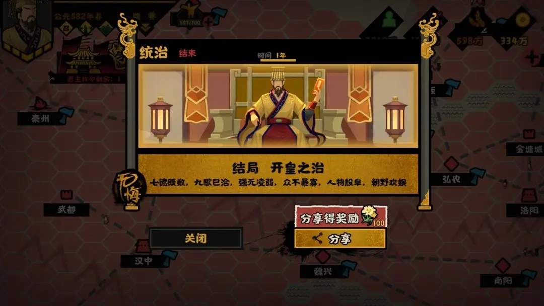 无悔华夏开皇之治结局事件成就攻略大全