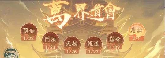 寻道大千万界道会和问道盛会有什么区别