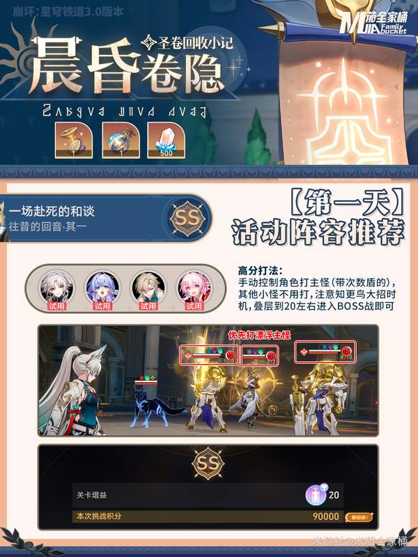 崩坏星穹铁道晨昏卷隐活动高分攻略阵容推荐